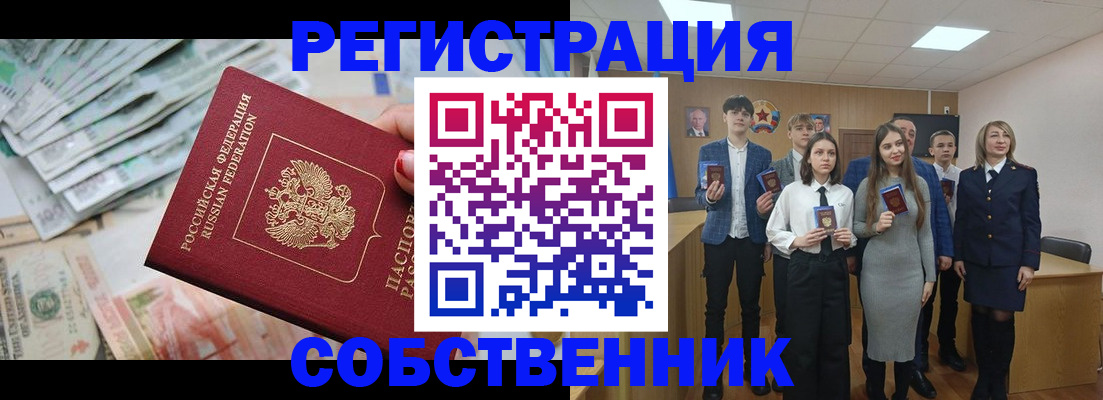 прописка 2025 в Новом Уренгое