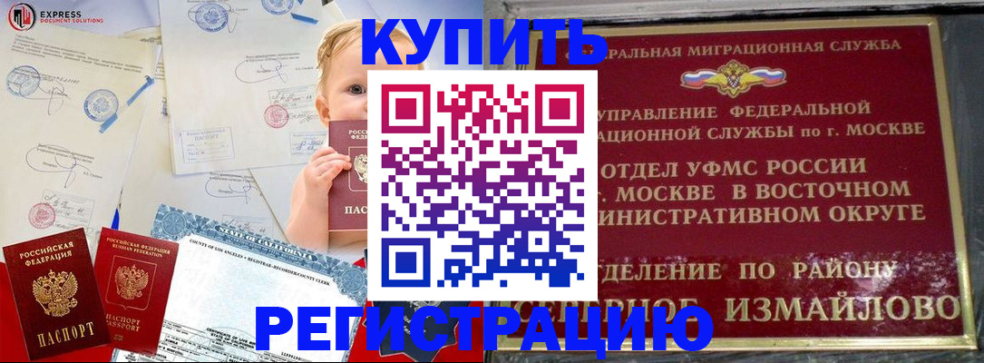 прописка законно в Новом Уренгое